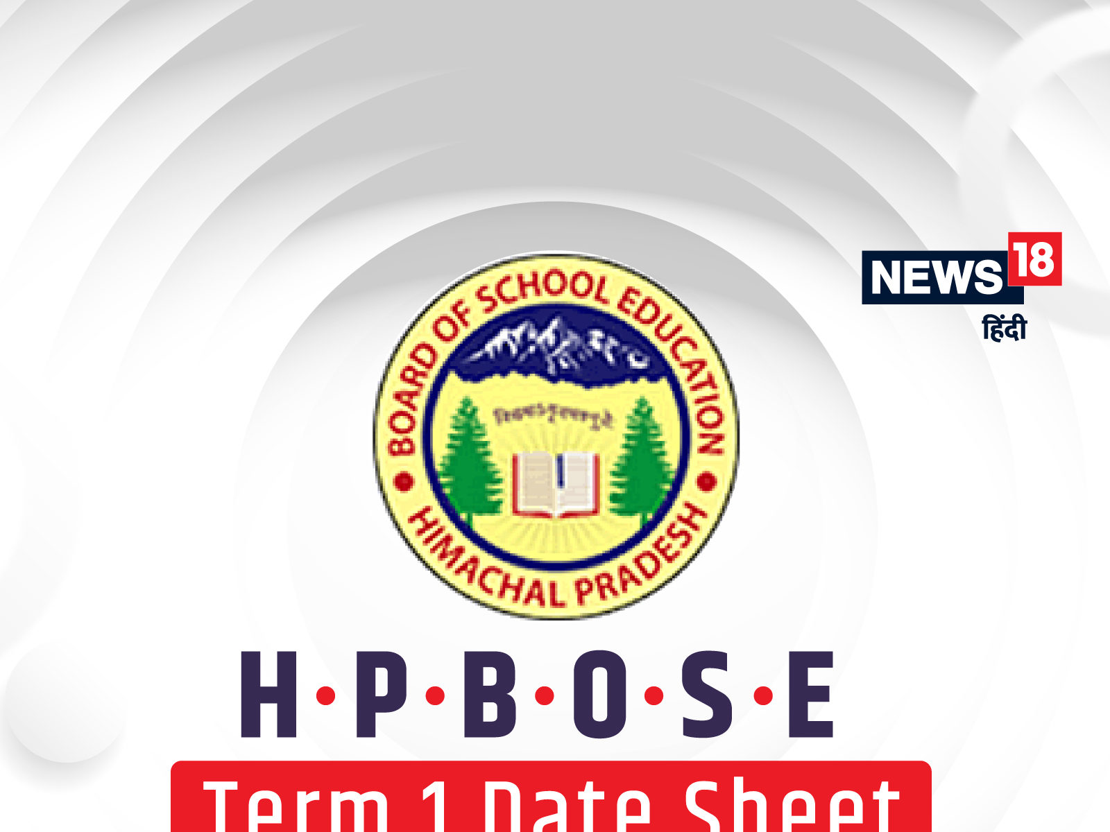 HPBOSE Term 1 Date Sheet: बोर्ड ने दसवीं और जमा दो की पर्नुमुल्यांकन और पुर्ननिरीक्षण परीक्षा का परिणाम घोषित कर दिया है.