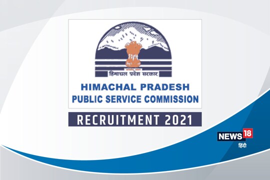 HPPSC Recruitment 2022: भर्ती अभियान के माध्यम से कुल 20 पदों पर भर्ती की जाएगी.