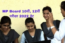 MP Board Exam 2022: Clouds of crisis over 10th and 12th board exams, will the exam date go ahead, know here