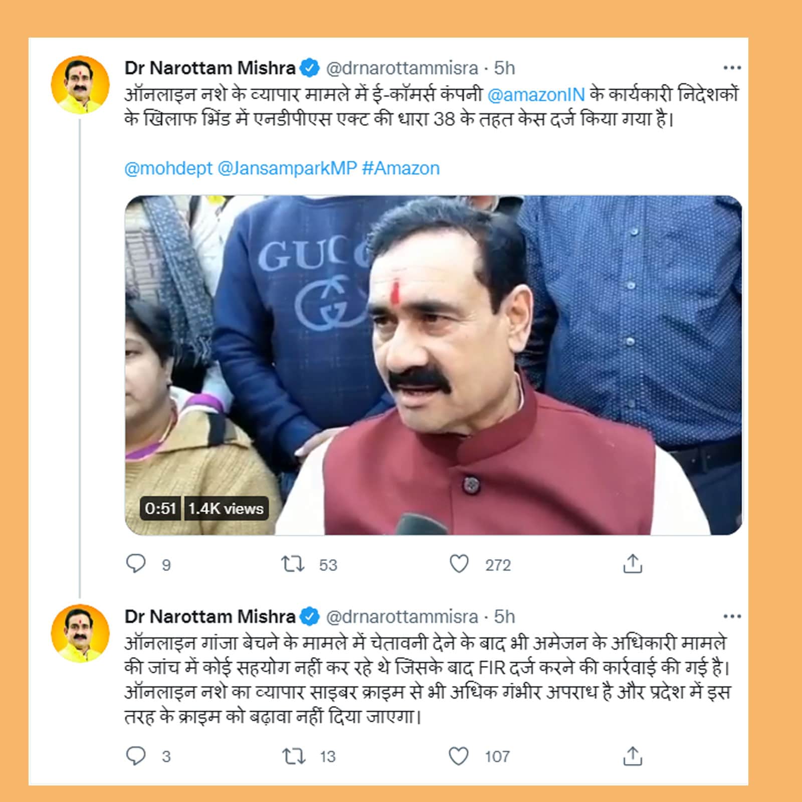 Fir against amazon directors, amazon, narottam Mishra, marijuana online smuggling, gohad police, Bhind latest news, Bhind crime news, Madhya Pradesh crime news, Bhind samachar in hindi, Bhind news hindi me, Bhind news today, Bhind news in hindi