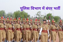 राजस्थान पुलिस में 4500 से अधिक पदों पर निकली वैकेंसी,10वीं,12वीं करें अप्लाई