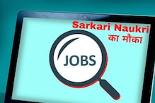 Sarkari Naukri : 8386 पदों पर जल्द होगी शारीरिक शिक्षा अनुदेशकों की भर्ती