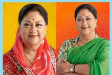 Rajasthan Bypolls Results: वसुंधरा राजे को साइडलाइन करना भारी पड़ा BJP को