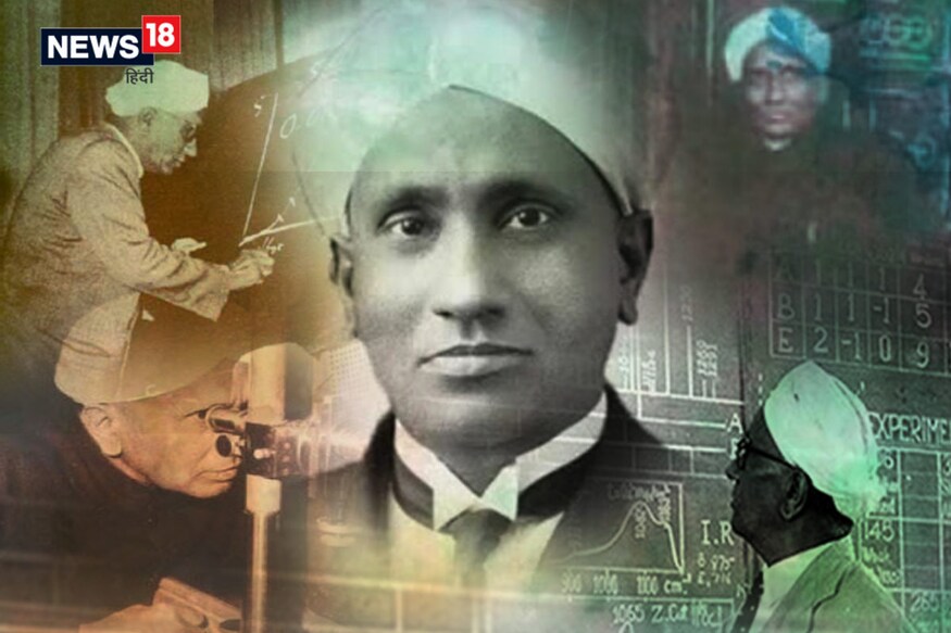 पुण्यतिथि: रमन ने भारत को दिलाई विज्ञान की दुनिया में एक अलहदा पहचान! पुण्यतिथि: रमन ने भारत को दिलाई विज्ञान की दुनिया में एक अलहदा पहचान!