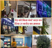 आम के 1 पेड़ को बचाने के लिए मॉडीफाई कर दी 25 करोड़ की बिल्डिंग, देखें PHOTOS