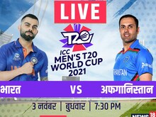 IND vs AFG Live:  भारत ने अफगान को 66 रन से रौंदा, सेमीफाइनल की उम्मीद बरकरार