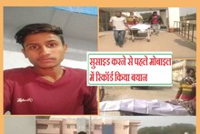 Rajasthan: स्कूल में फिर प्रताड़ना, शिक्षकों से परेशान होकर 12वीं के छात्र ने जहर खाकर दी जान