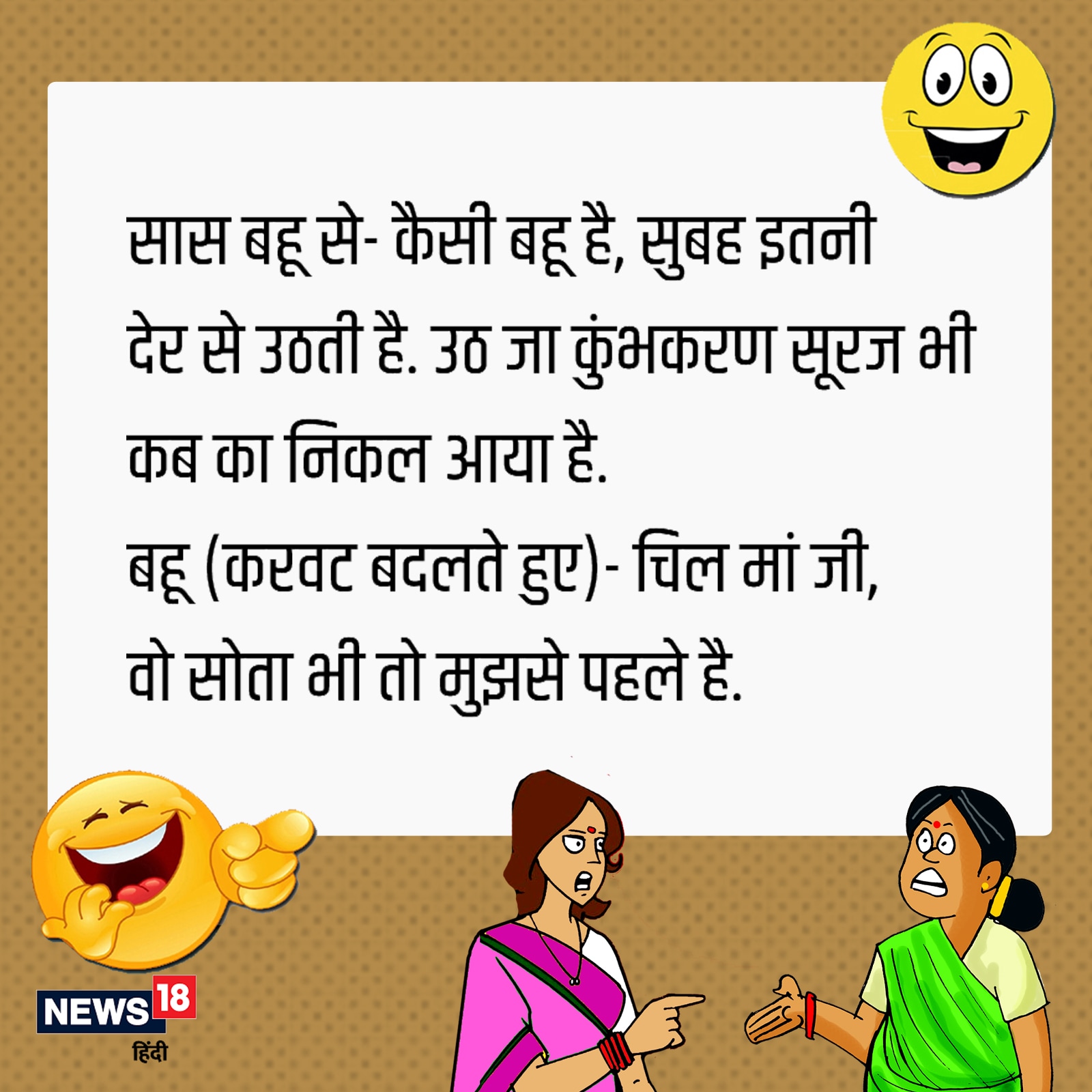 Choda chodi jokes in hindi hot sale