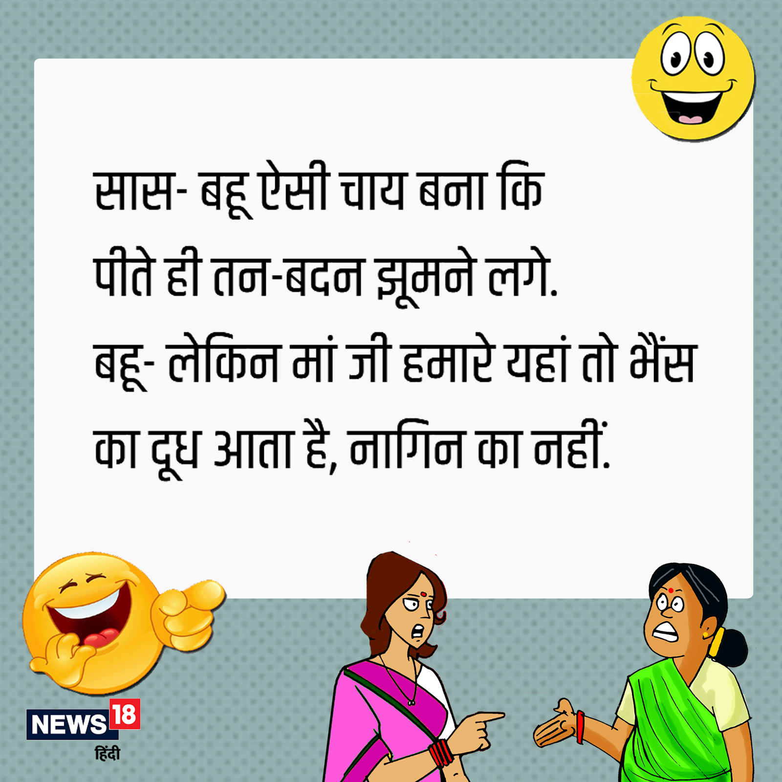 Saas Bahu Jokes in hindi funny chutukle - Saas Bahu Jokes: 'शादी के बाद पहली बार बहू किचन में गई...' फिर जो हुआ उसे जानकर अपनी हंसी नहीं रोक पाएंगे – News18 हिंदी Saas Bahu Jokes in hindi funny chutukle - Saas Bahu Jokes: 'शादी के बाद पहली बार बहू किचन में गई...' फिर जो हुआ उसे जानकर अपनी हंसी नहीं रोक पाएंगे – News18 हिंदी