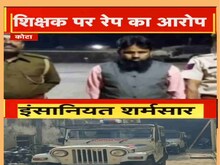 शिक्षक ने ट्यूशन पढ़ने आई 6 साल की मासूम से अपने कमरे में किया रेप