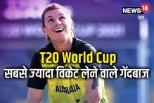 T20 WC: सबसे ज्यादा विकेट किस खिलाड़ी ने लिए? देखें- खतरनाक गेंदबाजों की लिस्ट