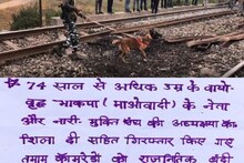 लातेहार: नक्सलियों ने उड़ाया रेलवे ट्रैक, पर्चे में लिखा- गिरफ्तार माओवादी नेताओं को राजनीतिक बंदी का दर्जा दो