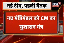CM अशोक गहलोत के नई टीम की पहली मीटिंग, जानें स्कूलों को लेकर क्या हुआ अहम फैसला