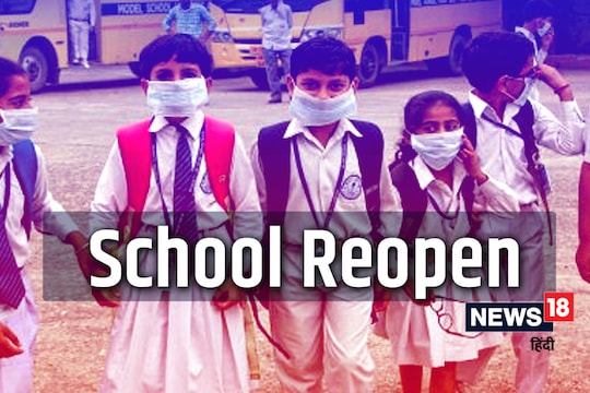 School Reopening: दिल्‍ली में 29 नवंबर से स्‍कूल खुल रहे हैं. 