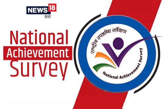 National Achievement Survey: नेशनल अचीवमेंट सर्वे में मध्यप्रदेश में स्कूल शिक्षा विभाग ने परफॉर्मेंस सुधारने को लेकर काफी प्रयास किए है.