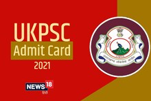 UKPSC Admit Card 2021: नायब तहसीलदार सहित विभिन्न पदों पर प्रारंभिक परीक्षा का एडमिट कार्ड जारी, ऐसे करें डाउनलोड
