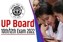 UP Board Model Paper 2022: यूपी बोर्ड 10वीं, 12वीं परीक्षा के मॉडल पेपर कैसे करें डाउनलोड? जानें यहां