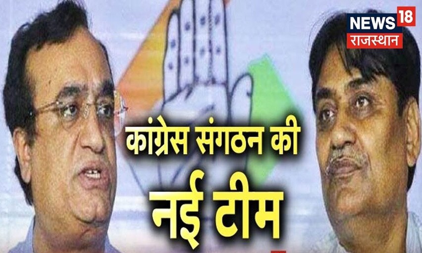 Congress के 13 जिलाध्यक्ष घोषित, एक कोषाध्यक्ष...दो प्रवक्ता भी नियुक्त | News18 Rajasthan
