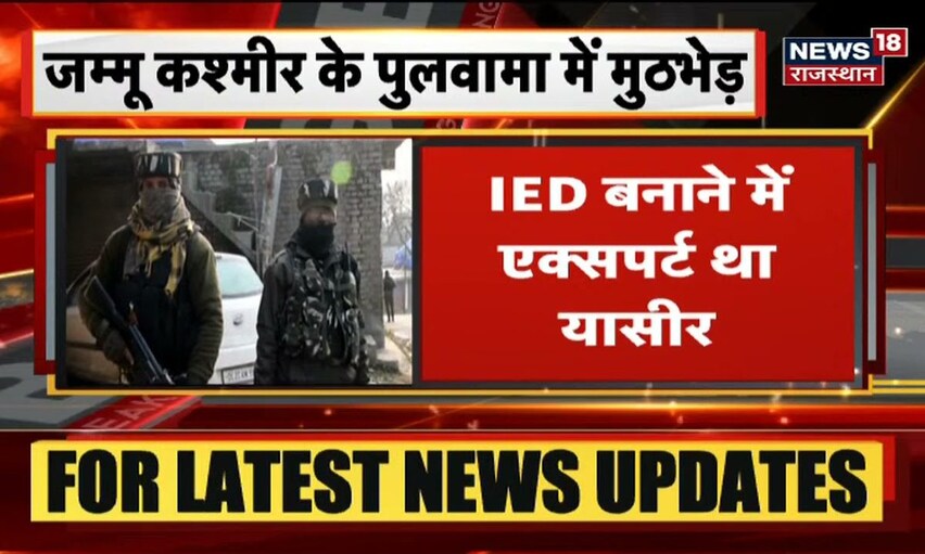 Jammu Kashmir के पुलवामा में मुठभेड़, सेना ने 2 आतंकियों का किया Encounter | Breaking News