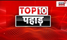 Top 10 : Uttarakhand की 10 बड़ी खबरें | Uttarakhand News Update | News Headlines | Top Stories