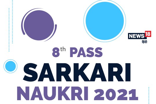 Sarkari Vacancy jobs 2021: इन पदों के लिए केवल रजिस्टर्ड डाक के जरिए ही आवेदन करना होगा. 
