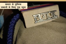 बस्तर के 237 पुलिस जवानों को मिला प्रमोशन, कंधे पर लगेगा स्टार, देखें लिस्ट