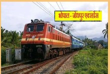 Indian Railways: भोपाल-जोधपुर एक्सप्रेस नहीं हुई कैंसिल, रेलवे ने बदला रूट, चेक करें शेड्यूल