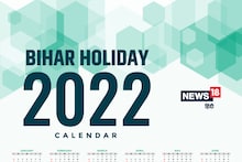 Bihar holiday calendar 2022: Holiday calendar of schools and colleges of Bihar released, see here when the holiday will be