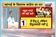 Congress rally: महंगाई को लेकर केंद्र के खिलाफ शंखनाद, राजस्थान में बरसे राहुल और प्रियंका गांधी