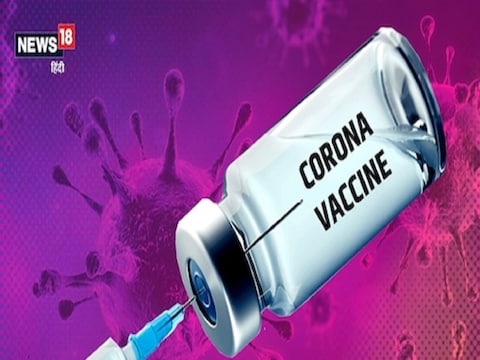 Corona Vaccine Latest Updates: 