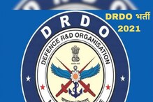 10वीं पास के लिए DRDO में इन पदों पर आवेदन करने की कल है आखिरी डेट,करें अप्लाई