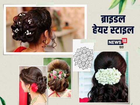 Bridal hairstyles for short hairs fashion tips wedding look pra - दुल्हन बनने वाली हैं तो छोटे बालों का इस तरह बनाएं हेयरस्टाइल, दिखेंगी खूबसूरत – News18 हिंदी Bridal hairstyles for short hairs fashion tips wedding look pra - दुल्हन बनने वाली हैं तो छोटे बालों का इस तरह बनाएं हेयरस्टाइल, दिखेंगी खूबसूरत – News18 हिंदी