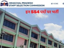 हिमाचल प्रदेश SSC में इन विभिन्न पदों पर निकली बंपर वैकेंसी, जल्द करें आवेदन