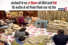 Kanpur IT Raids: कारोबारी के घर 160 करोड़ के बाद तहखाना भी मिला! पैसे गिनते-गिनते थके अफसर, मशीन भी हो जा रही गर्म