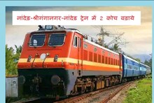 Indian Railways: खुशखबरी! जयपुर से चलने वाली इन 8 ट्रेनों में अब जनरल टिकट पर यात्रा शुरू, देखें लिस्ट
