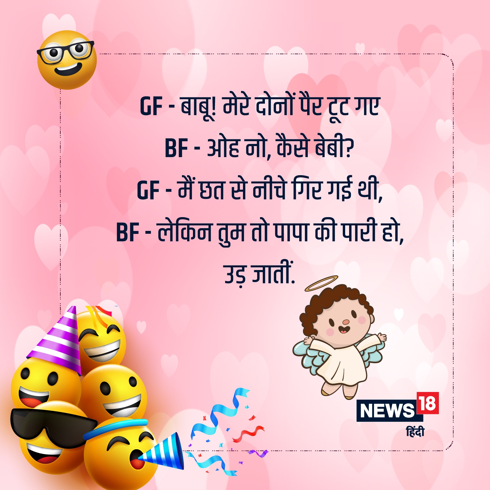 Bf Gf Funny Jokes In Hindi Boyfriend Girlfriend Chutkule Whatsapp Images  Photos Anjsh - Funny Jokes: Gf ने कहा- 'मैं अपना पर्स घर पर भूल आई...' Bf  ने दिया मजेदार जवाब, पढ़कर
