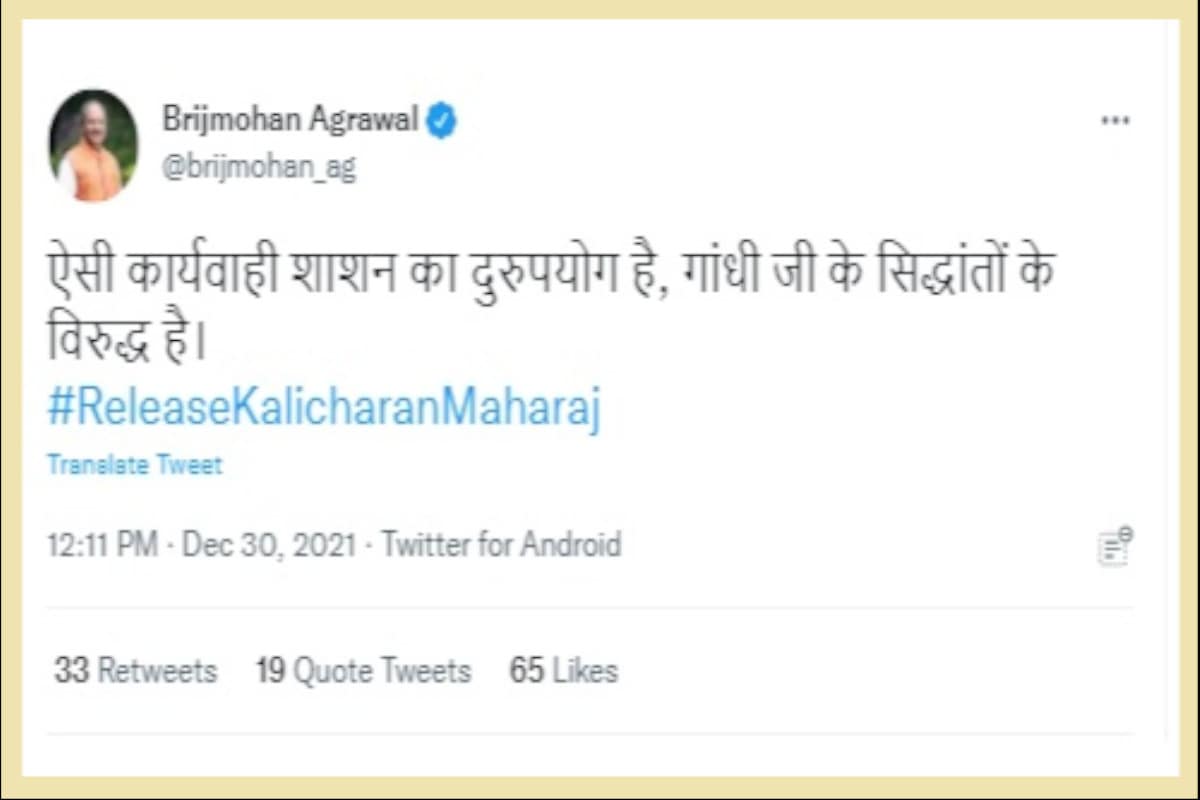 Sedition case on Kalicharan, Kalicharan trapped in sedition case, Kalicharan Maharaj arrested, Kalicharan Maharaj Controversy, Kalicharan Maharaj Updates, Kalicharan Maharaj Latest News, Kalicharan Maharaj Raipur, Kalicharan Maharaj Dharma Sansad, Raipur Dharma Sansad controversy, politics Heatsup in BJP-Congress, CM Bhupesh Baghel, indecent remarks of Kalicharan Maharaj, indecent remarks on Mahatma Gandhi, Raipur News, raipur latest news, raipur hindi news, khujraho news, chhattisgarh news, chhattisgarh latest news, कालीचरण महाराज गिरफ्तार, कालीचरण महाराज ताजा न्यूज