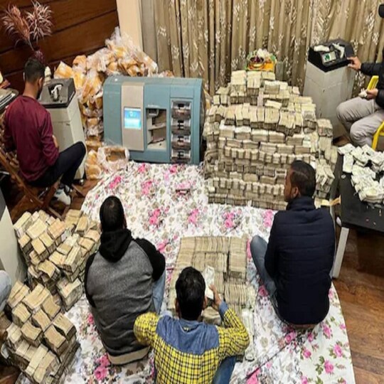 छापेमार टीम भी एकसाथ इतना कैश देखकर दंग रह गई. इस अकूत नकदी को गिनने के लिए 19 मशीनें लगानी पड़ी. 