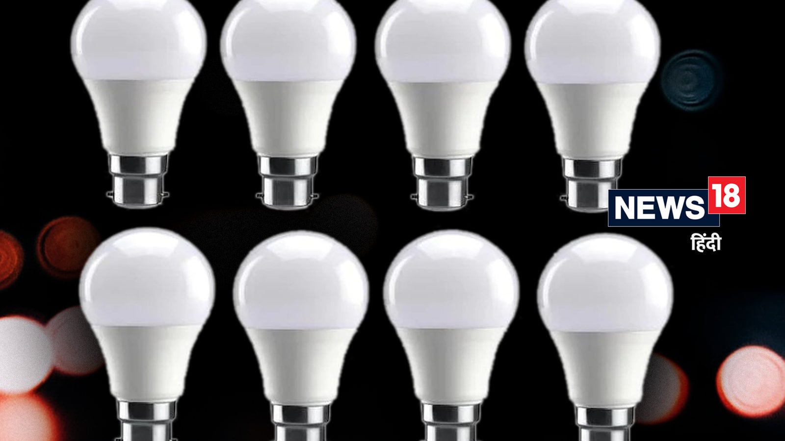 12 watt 7watt bulb in 10rs gram ujala scheme gram ujala yojana mlks