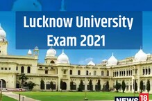 Lucknow University : मार्च में होंगी यूजी और पीजी फर्स्ट सेमेस्टर की परीक्षाएं