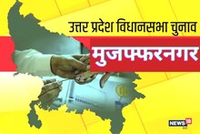 Mujaffarnagar Assembly Seat: किसान आंदोलन के साये में होगा मुजफ्फरनगर में चुनाव, परिणाम पर टिकी नजर