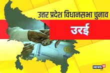 Orai Assembly Seat: उरई में किस दल के हाथ लगेगी बाजी, जानिए क्या है 2022 का सियासी समीकरण