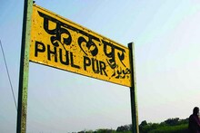 UP Chunav (Phulpur Assembly Seat) : कांग्रेस और सपा को पीछे छोड़कर भाजपा ने की थी जीत दर्ज