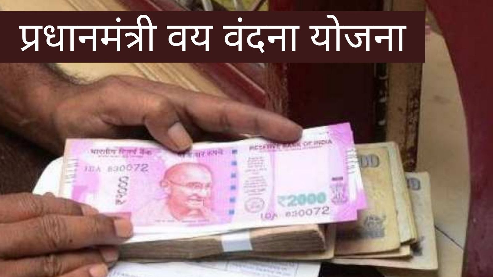 PM Vaya Vandana Yojana