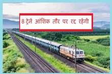 Indian Railways: राजस्थान और मध्य प्रदेश से जुड़ी 12 ट्रेनें रद्द, 28 का रूट बदला, देखें पूरी सूची