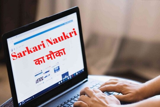 Sarkari Naukri का सुनहरा मौका