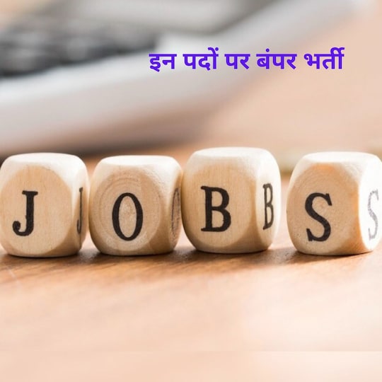 Sarkari Naukri का मौका