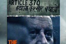 'The Kashmir Files' का मोशन पोस्टर लॉन्च, अनुपम खेर बने हैं कश्मीर पंडित