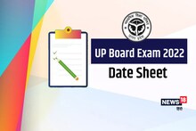 UP Board Exam 2022 Date Sheet: आज जारी हो सकती है यूपी बोर्ड परीक्षा 2022 की डेटशीट, जानें डिटेल