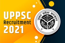 UPPSC Recruitment 2021: यूपी के विभिन्न विभागों में निकली हैं 970 से अधिक नौकरियां, जानें क्या मांगी है योग्यता